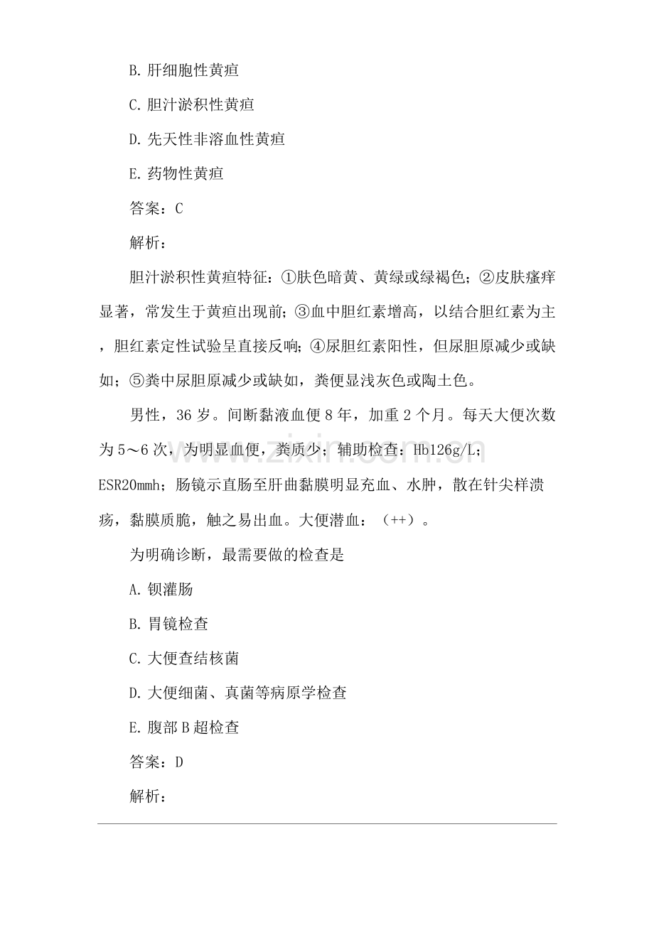 主治类模拟试题9篇.docx_第2页