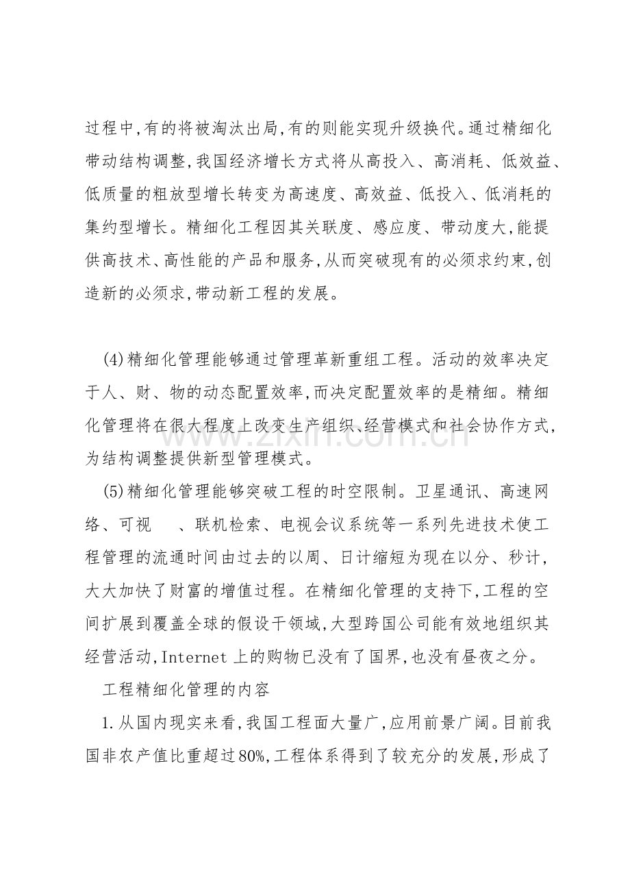 工程中怎样做到精细化管理.docx_第2页