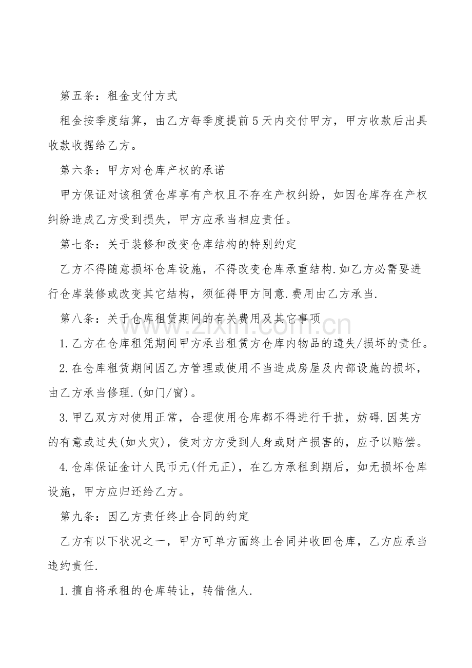 物流公司仓库租赁合同范本.doc_第2页