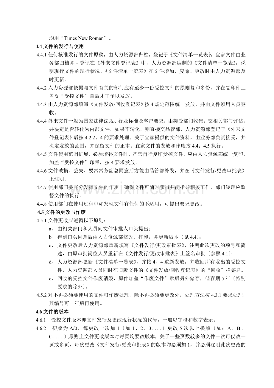 公司文件管理控制程序-文件编号、文件发行与使用规定.doc_第2页