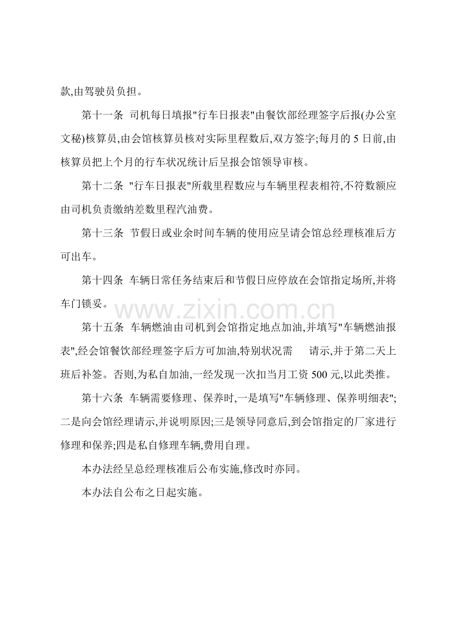 X学校后勤会馆车辆管理规章制度.docx_第2页
