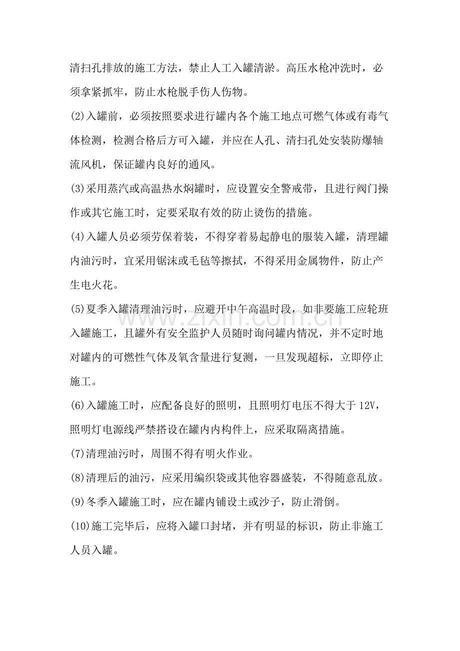 石油和化工企业容器检修的风险识别和防范措施.docx_第2页