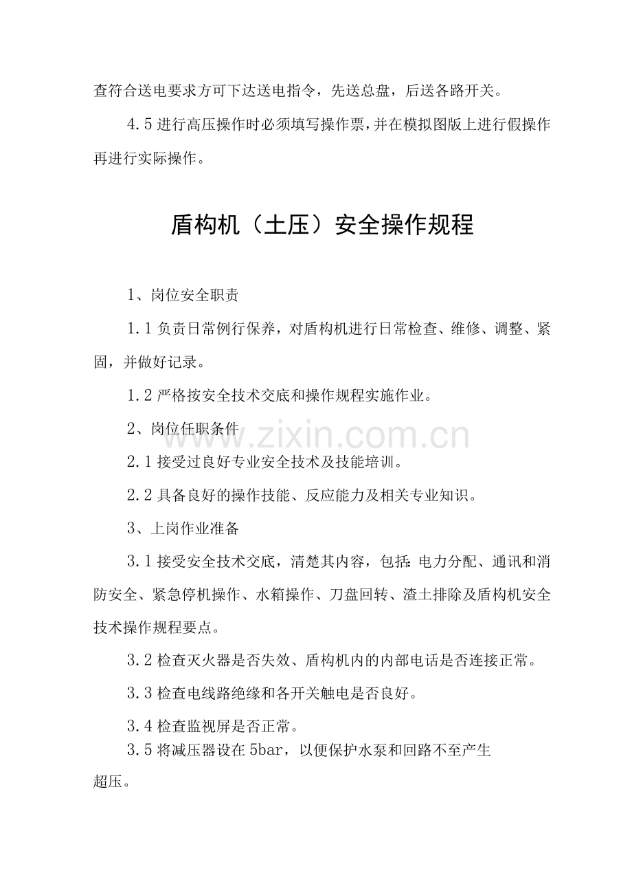 变配电所值班安全操作规程及各项操作规程.docx_第2页