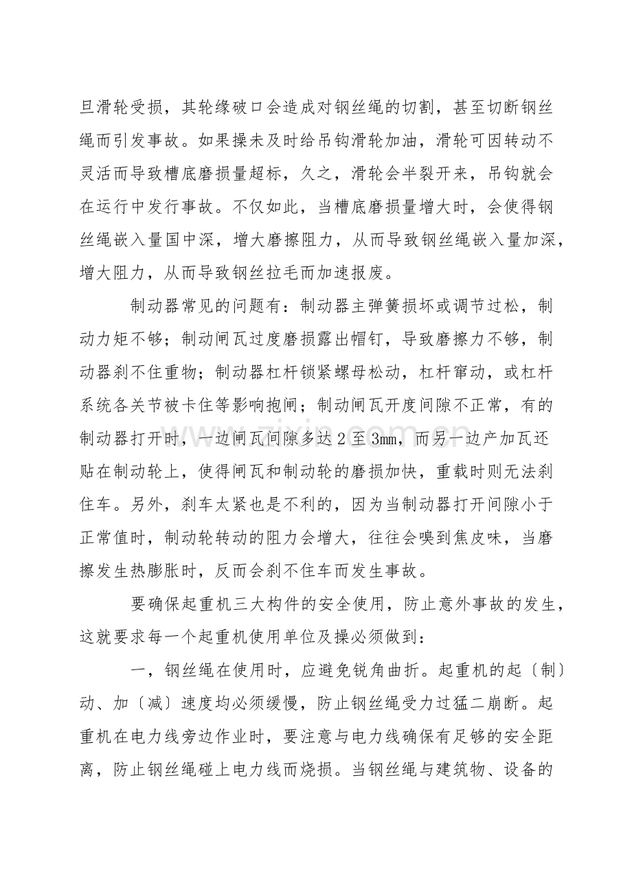 起重机钢丝绳、吊钩、制动器安全注意事项.docx_第2页