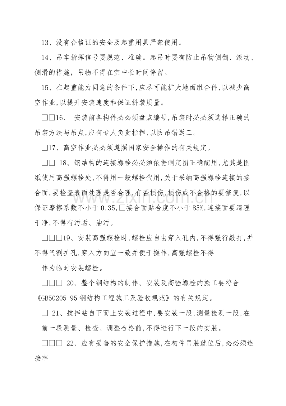 拌合站安装安全注意事项.doc_第2页