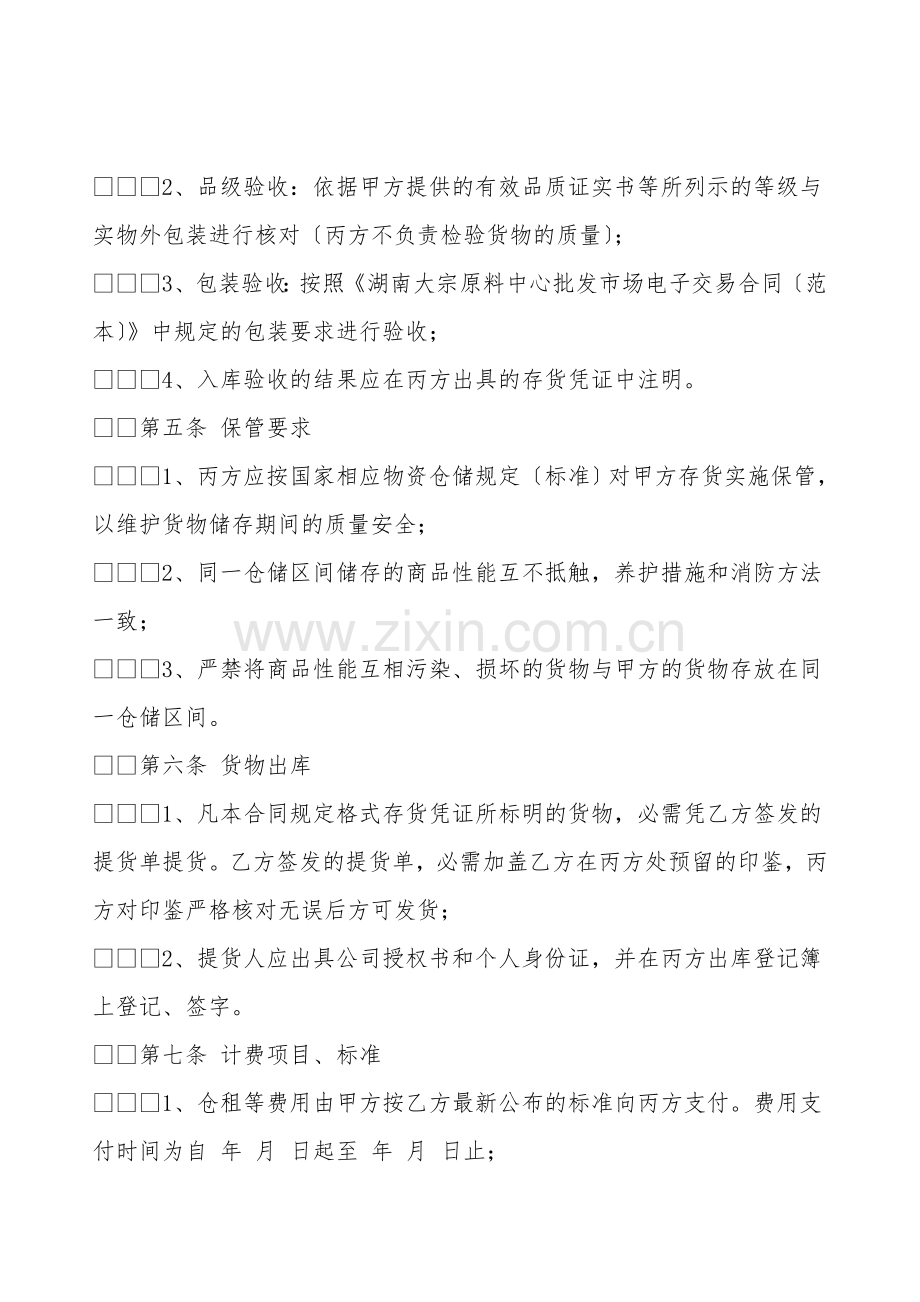 仓库储存合同.doc_第2页