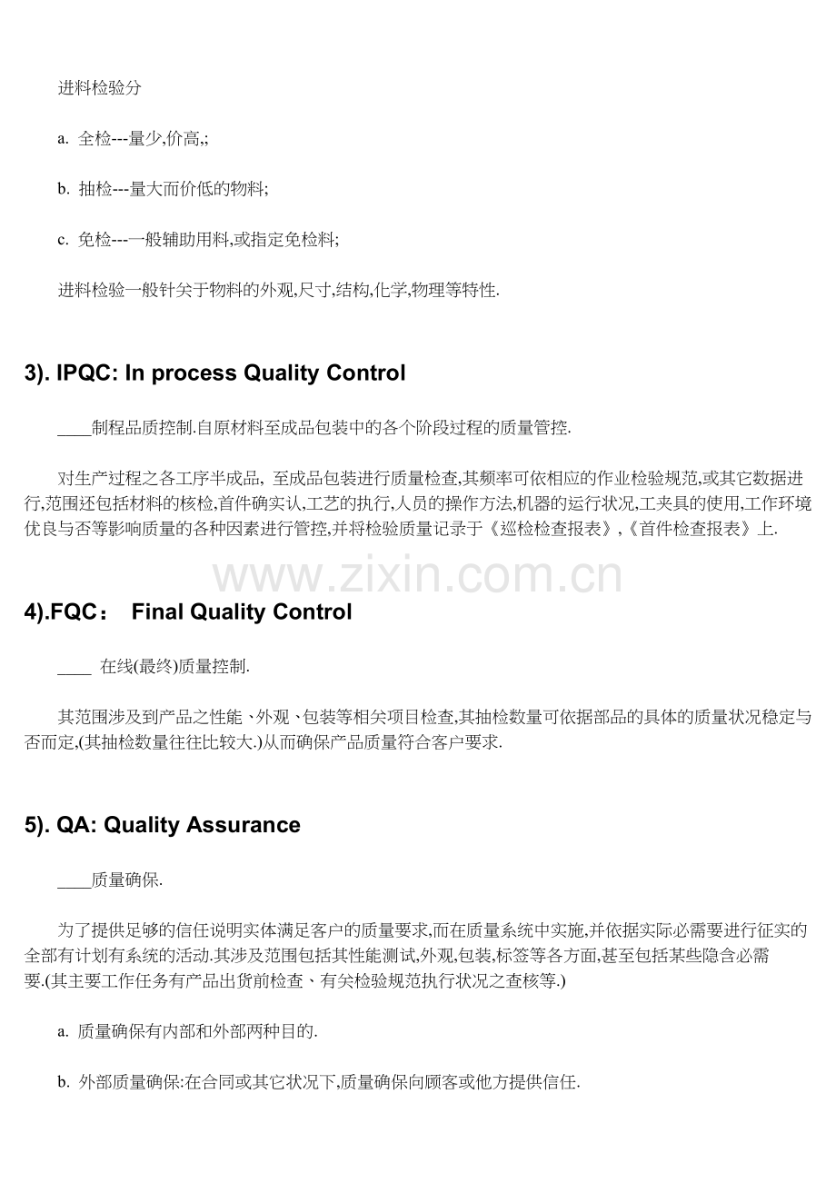 品质管理基本知识培训教程-品质管理常见术语及其定义.doc_第2页