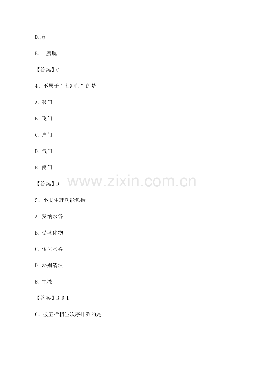 中医基础理论考试试题及答案(第11套).docx_第2页