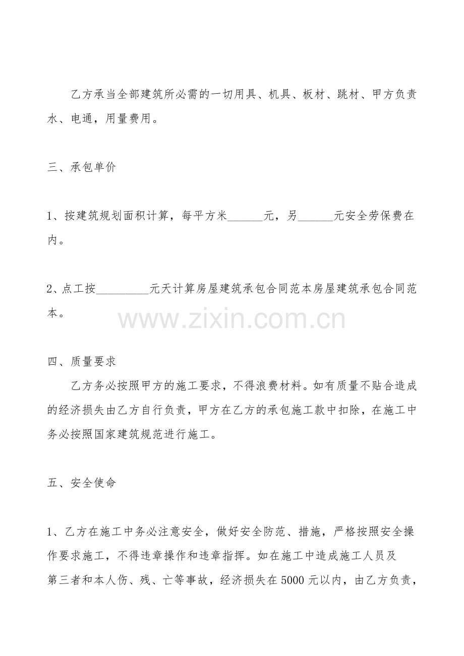 房屋建筑工程合同通用版.doc_第2页