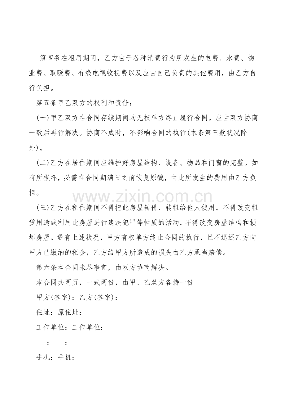 简单租房合同书范本.doc_第2页