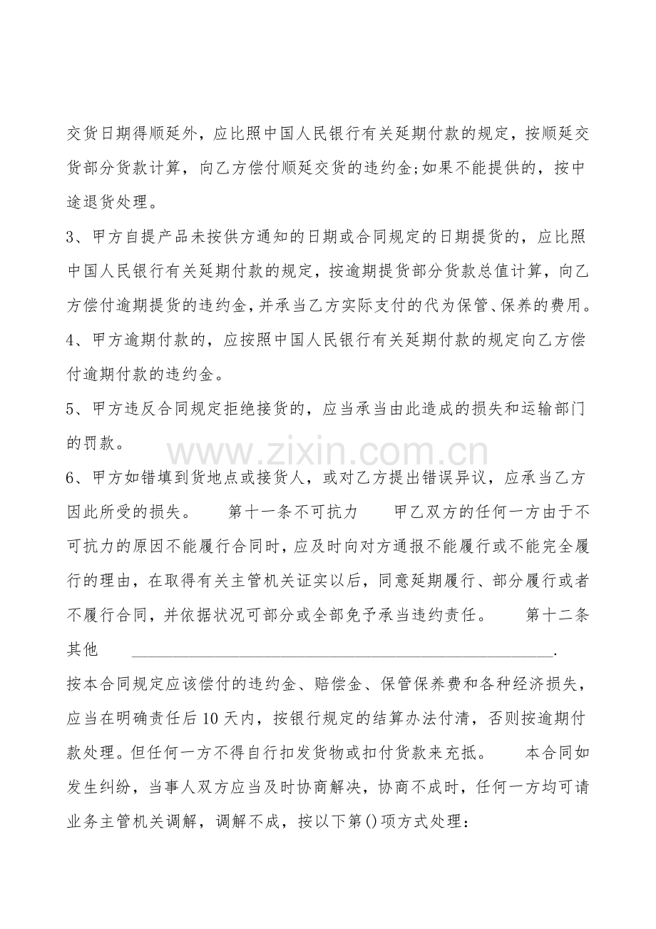 服装销售合同书通用模板.doc_第2页