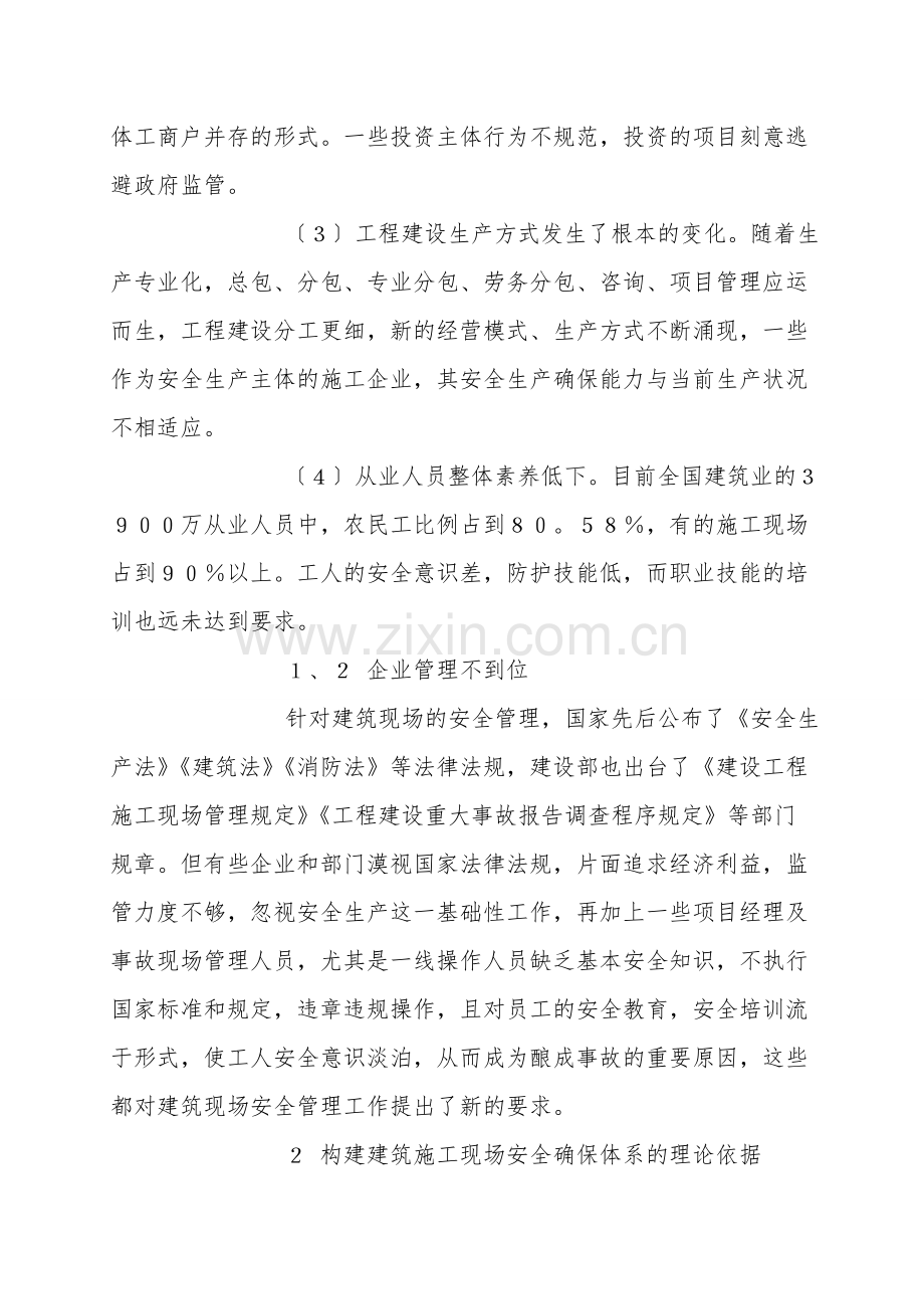 建筑施工现场的安全管理.doc_第2页