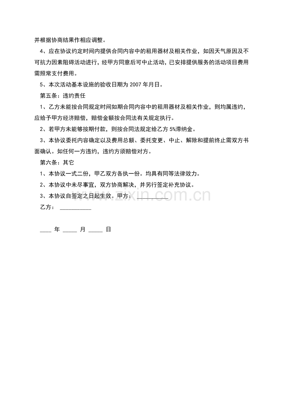 3方合作协议范本格式.docx_第2页
