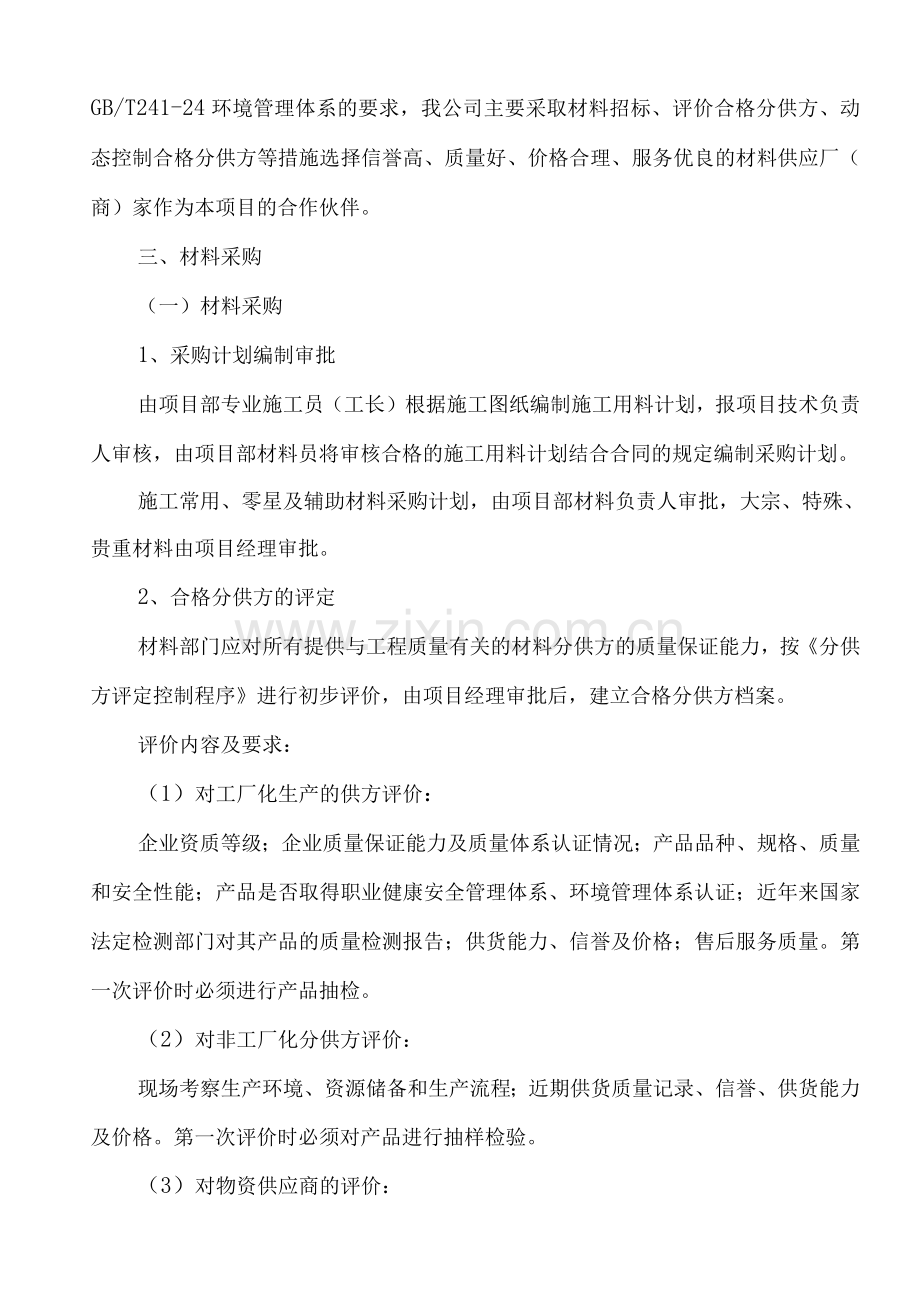 材料管理措施.docx_第2页