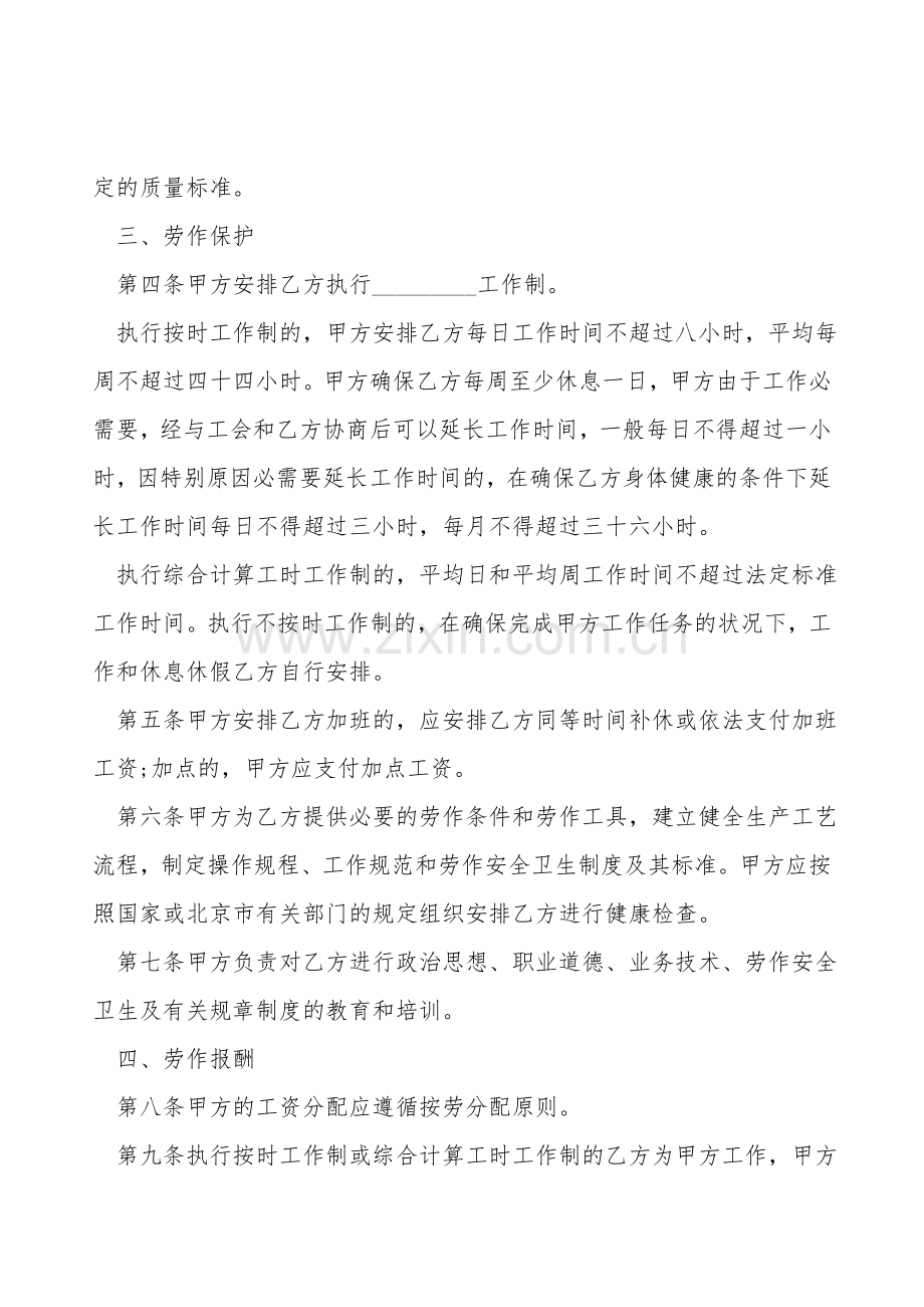 员工劳动合同书范本通用版.doc_第2页