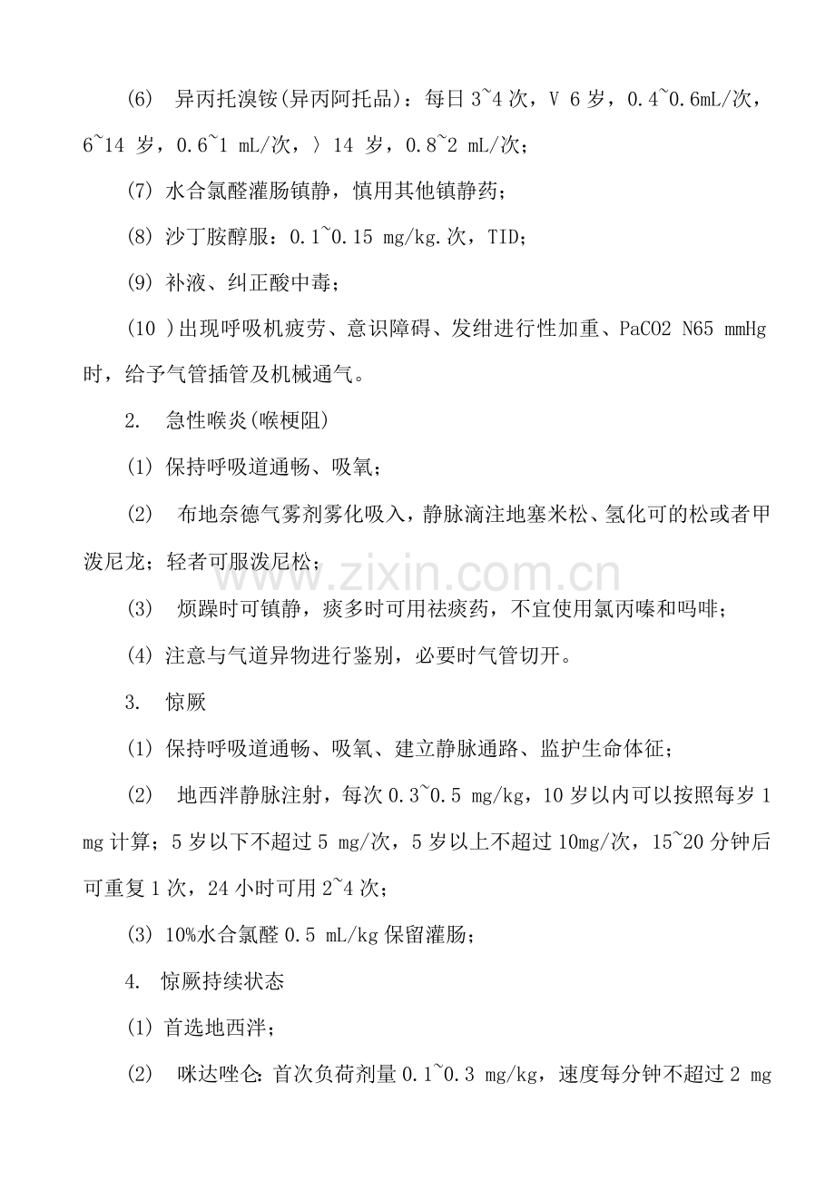 儿科常见急症的处理.docx_第2页