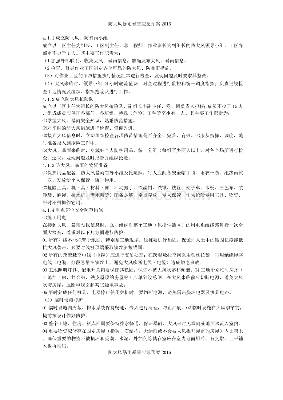 防大风暴雨暴雪应急预案.docx_第2页