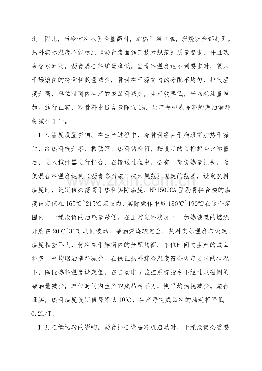 浅析沥青拌合设备能源损耗.doc_第2页