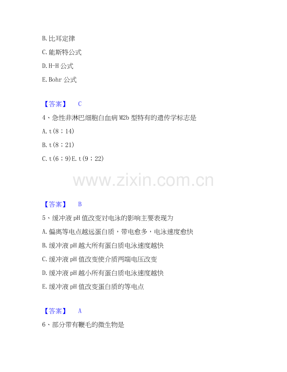 2019-2025年检验类之临床医学检验技术（中级)考前冲刺模拟试卷B卷含答案.docx_第2页