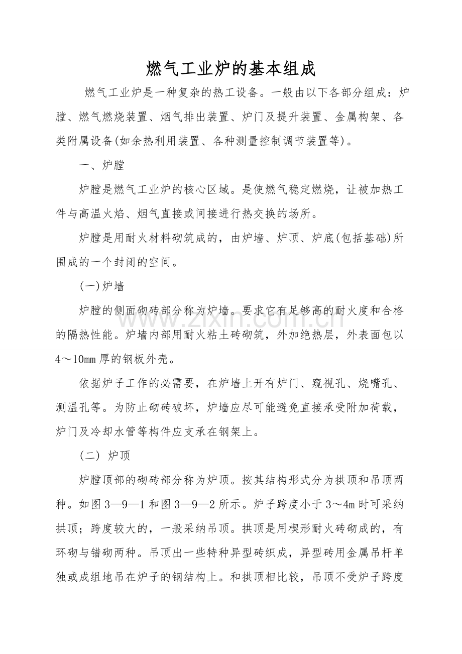燃气工业炉的基本组成.doc_第1页