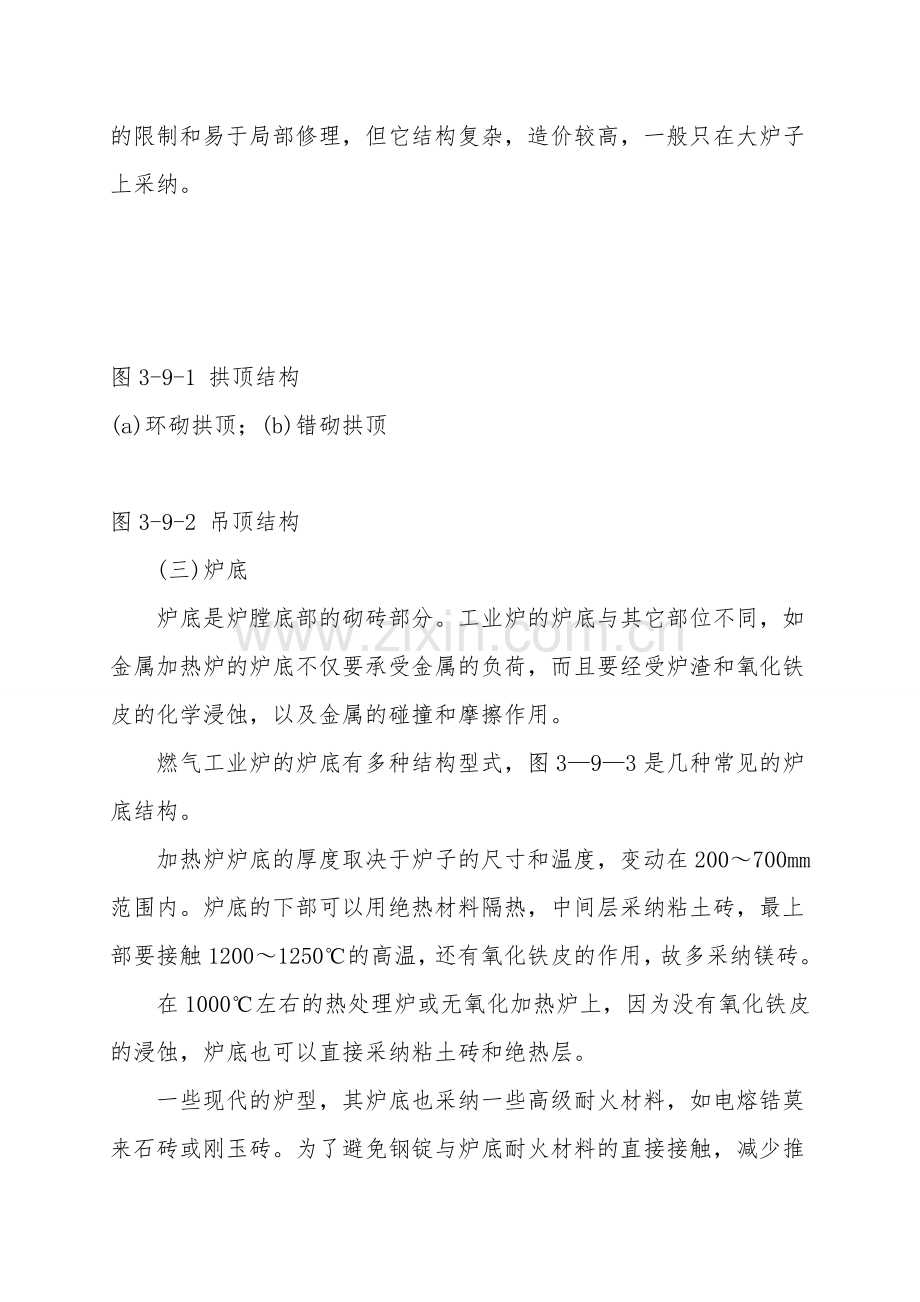 燃气工业炉的基本组成.doc_第2页