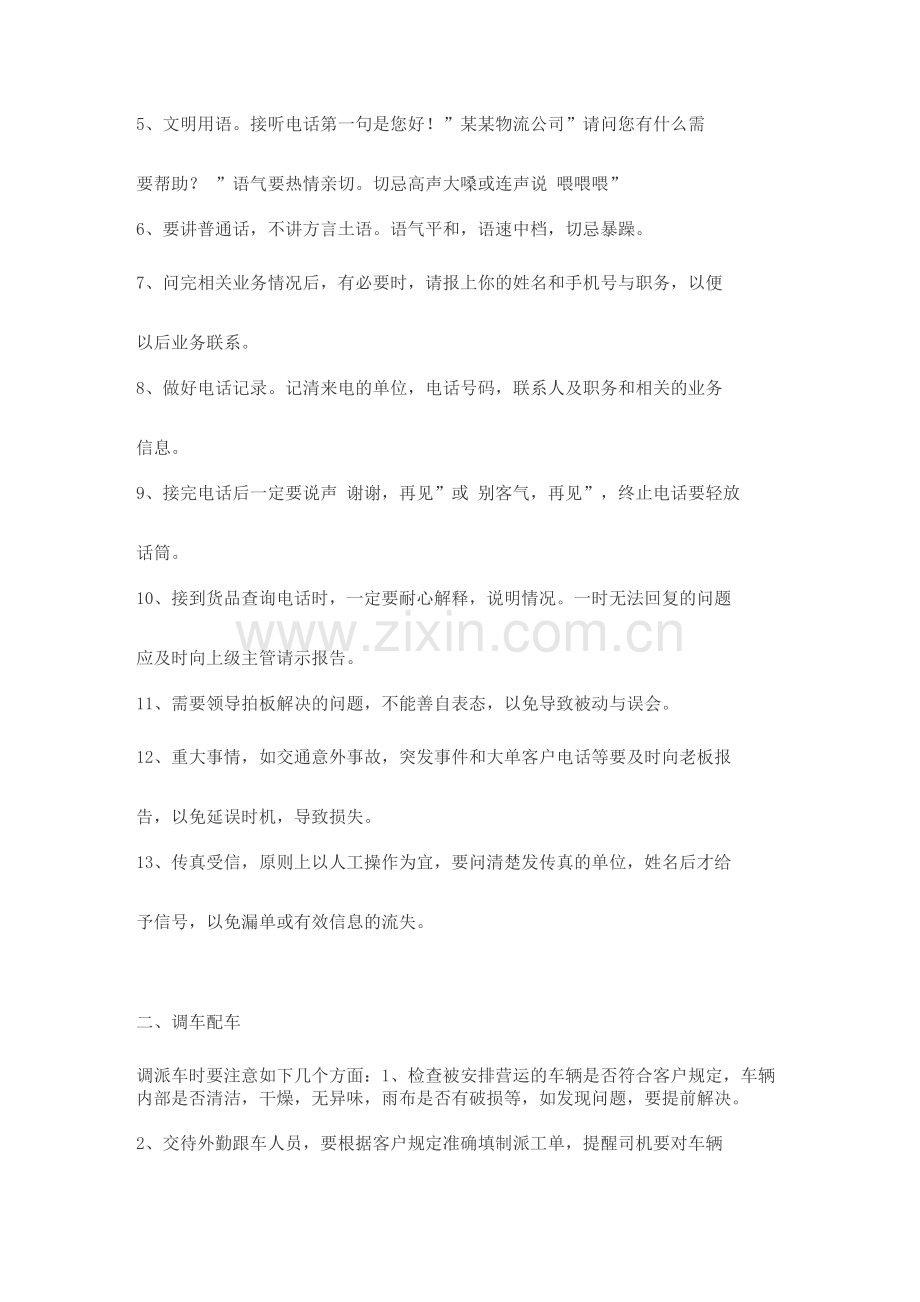 如何进行专线物流的标准运作.docx_第2页