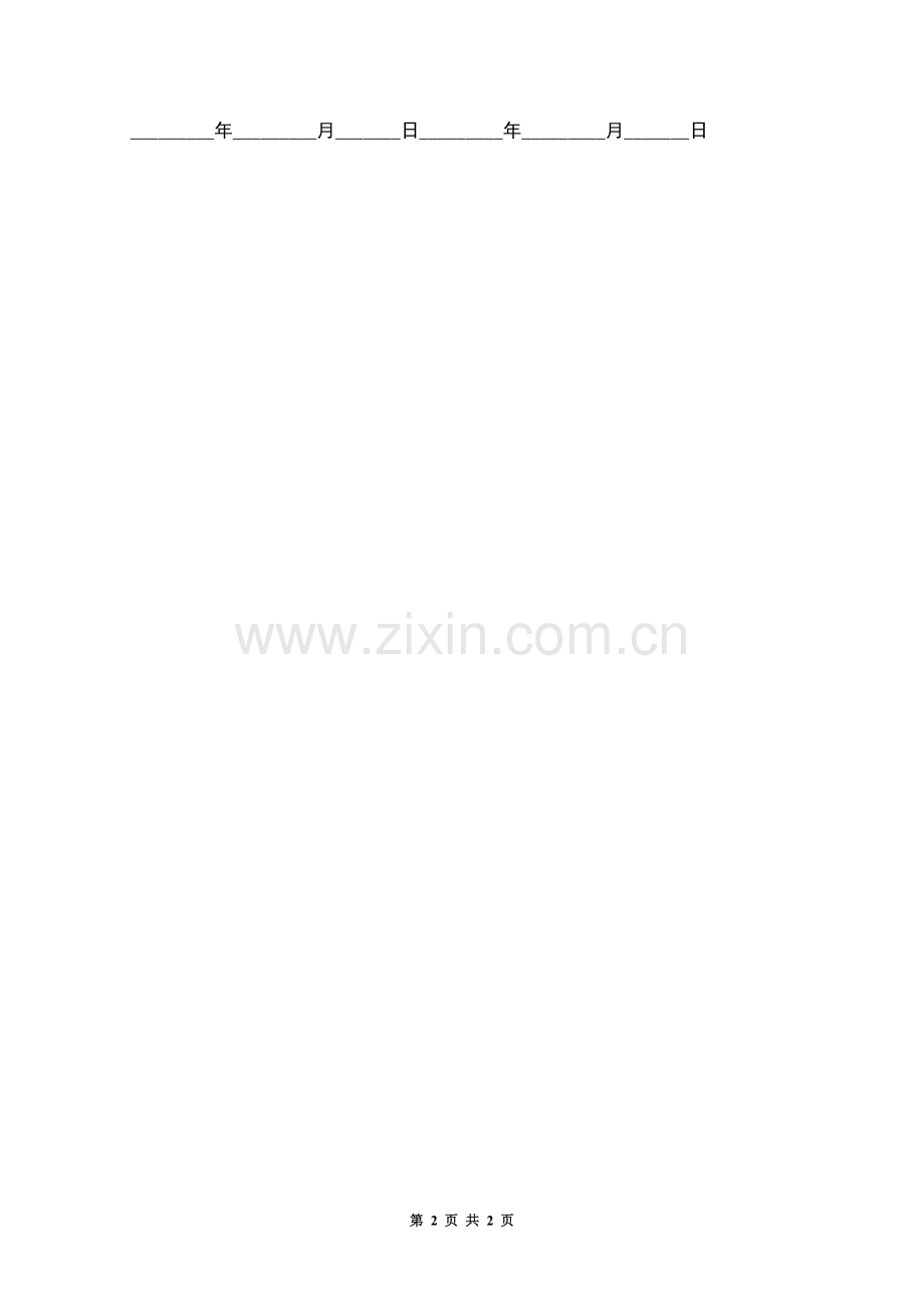 房子装修承包合同协议书模板.docx_第2页