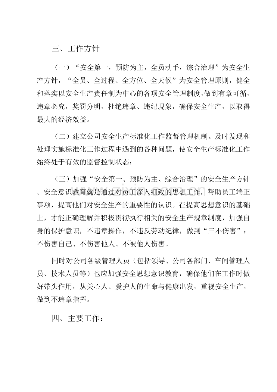 XX公司开展安全生产工作计划.docx_第2页