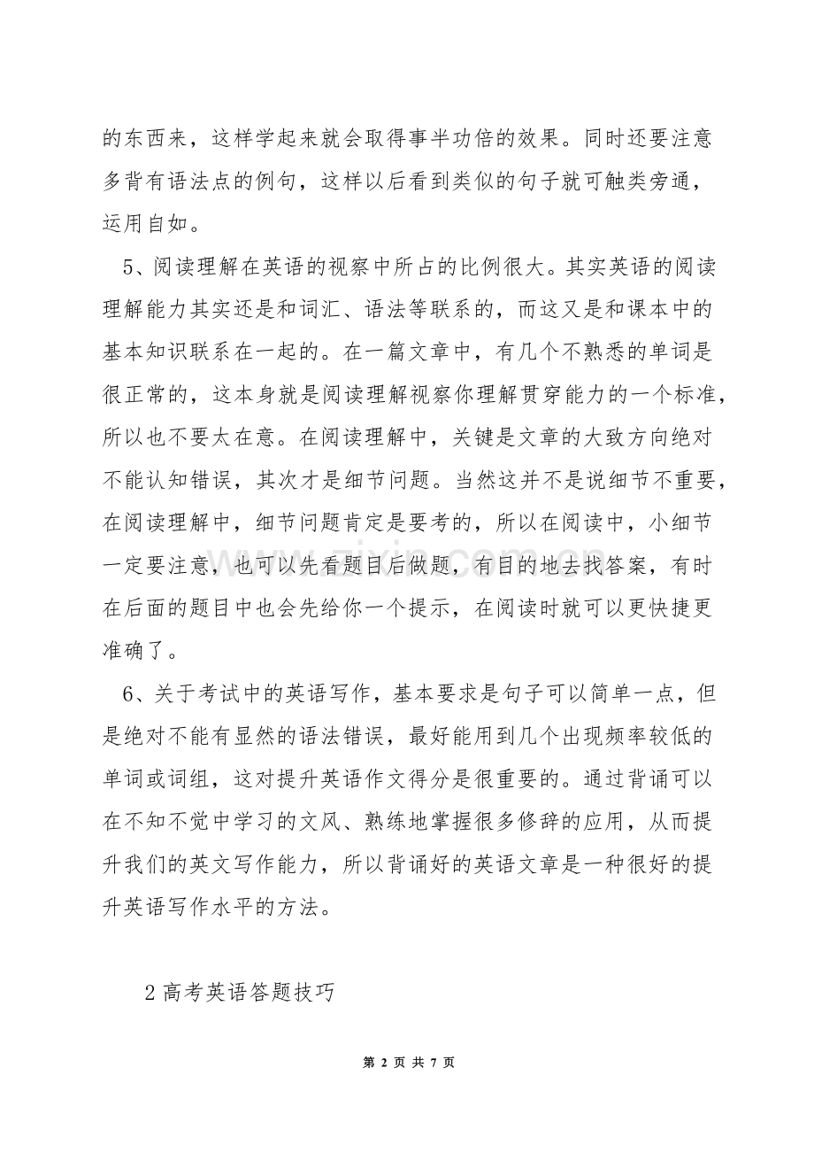 江苏高考英语考试技巧.docx_第2页
