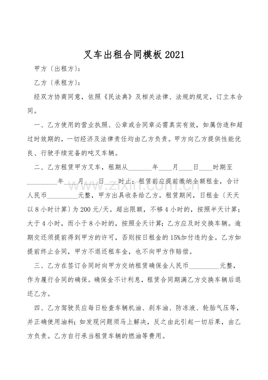 叉车出租合同模板.doc_第1页