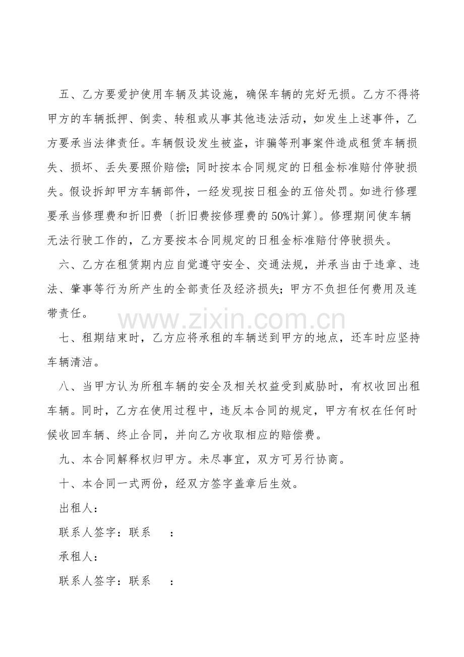 叉车出租合同模板.doc_第2页