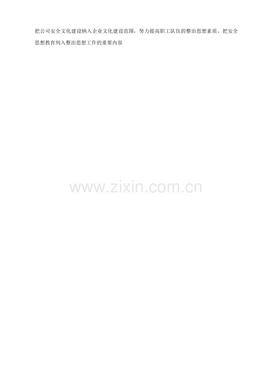 总经理安全生产工作职责.docx_第2页