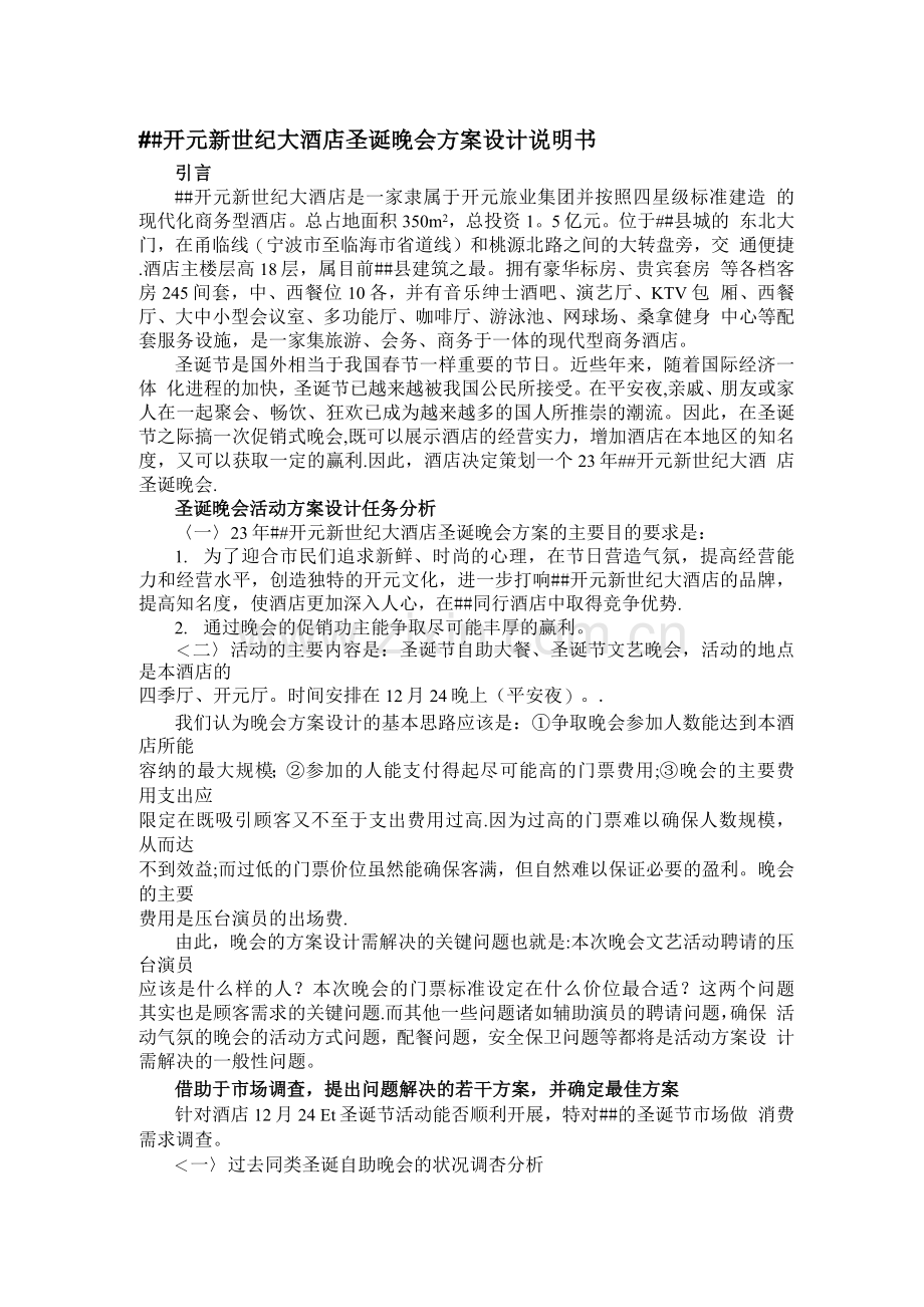 酒店圣诞晚会方案设计说明书.docx_第1页