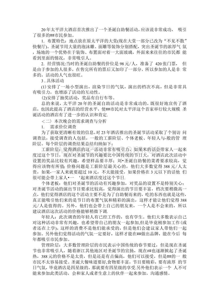 酒店圣诞晚会方案设计说明书.docx_第2页