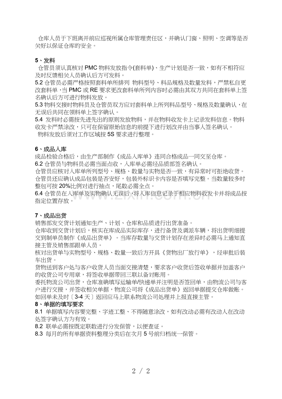 仓库收发制度.doc_第2页