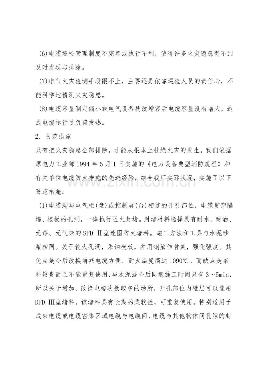 电缆的火灾隐患与预防.doc_第2页