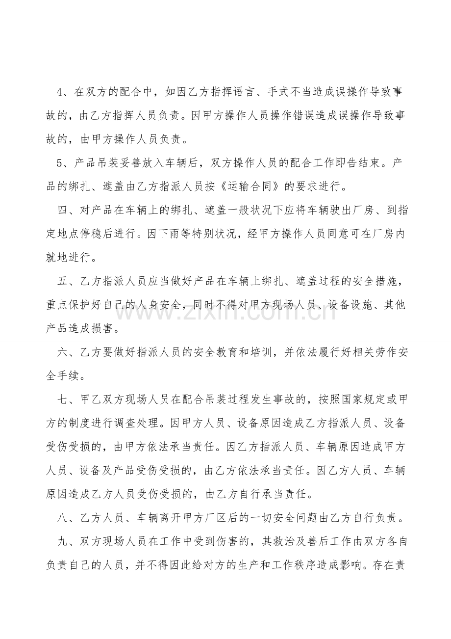 简单的运输协议书.doc_第2页
