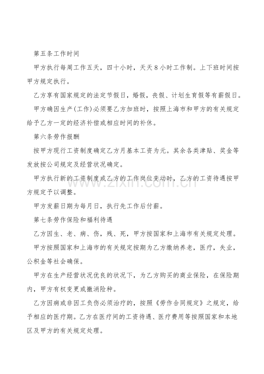 电脑工程师聘任合同标准范本.doc_第2页
