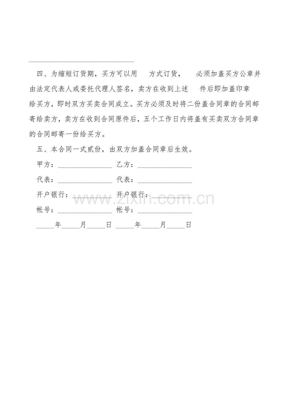 材料供应合同样书一.doc_第2页