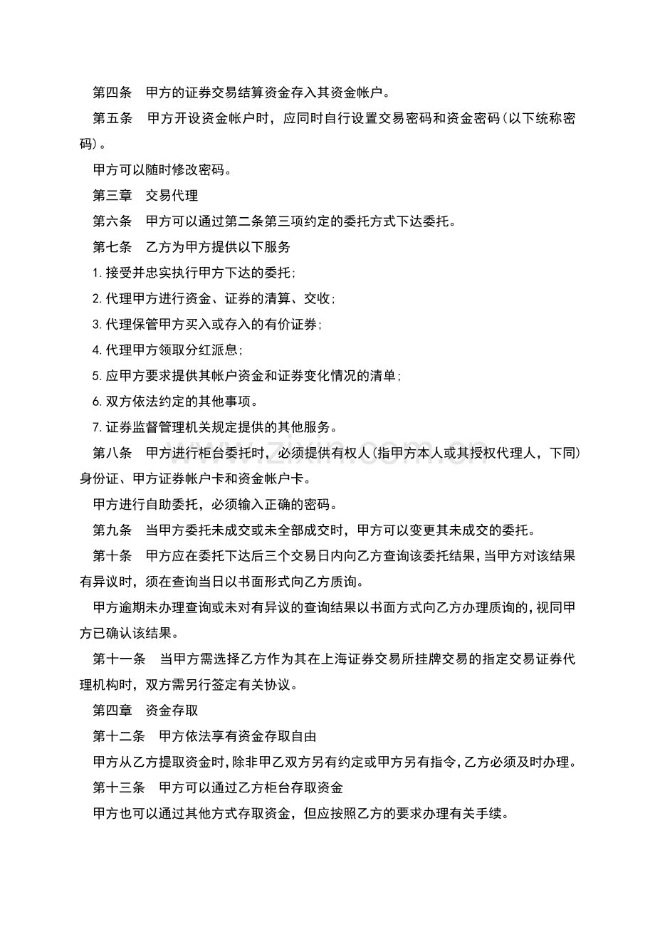 证券交易委托代理协议书的模板.docx_第2页
