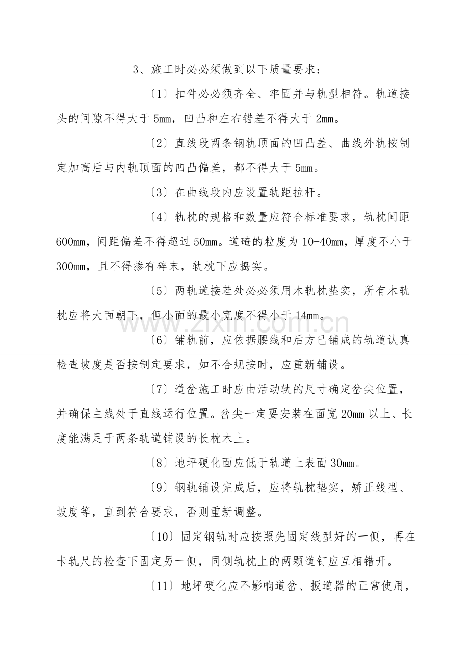 运输队零星工程施工安全技术措施.doc_第2页
