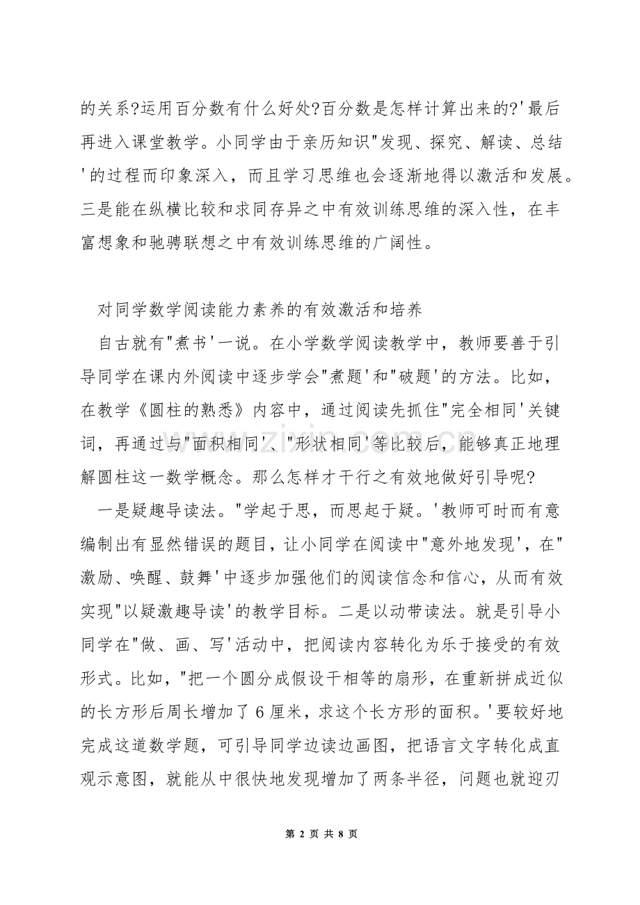 培养数学阅读的方法有哪些.docx_第2页