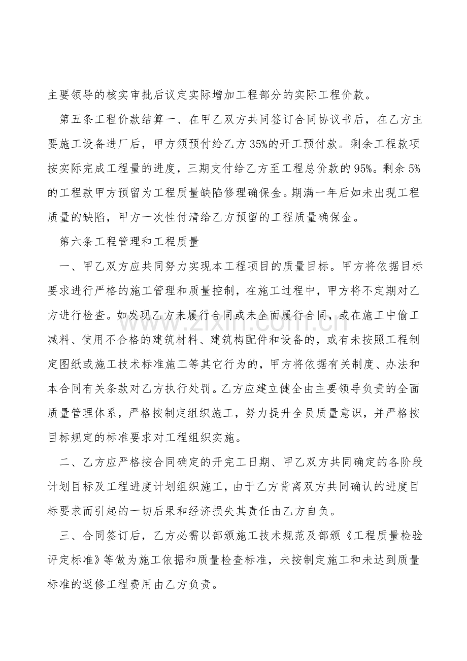 公路建设承包合同范本新.doc_第2页