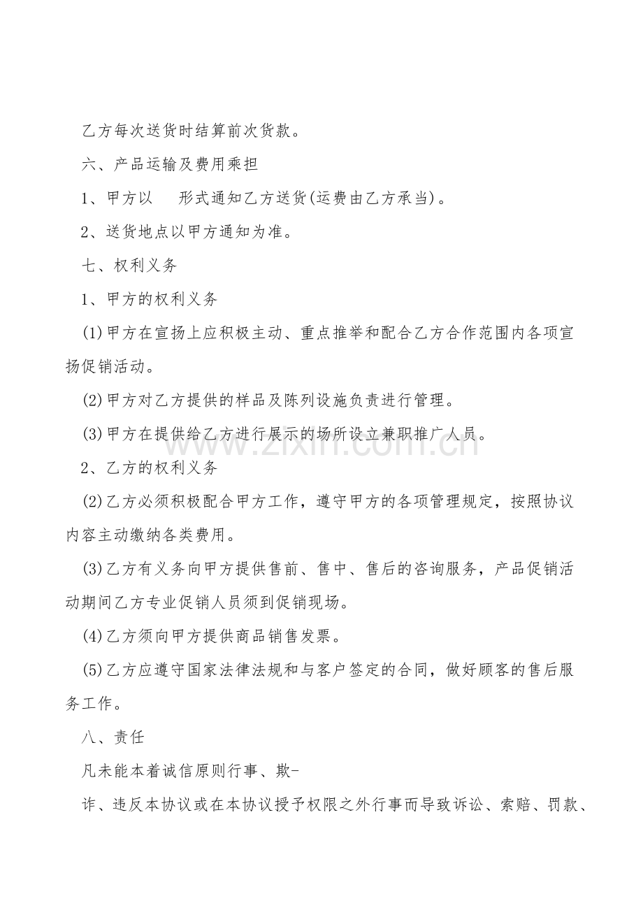 合作经营协议常用版范本.doc_第2页