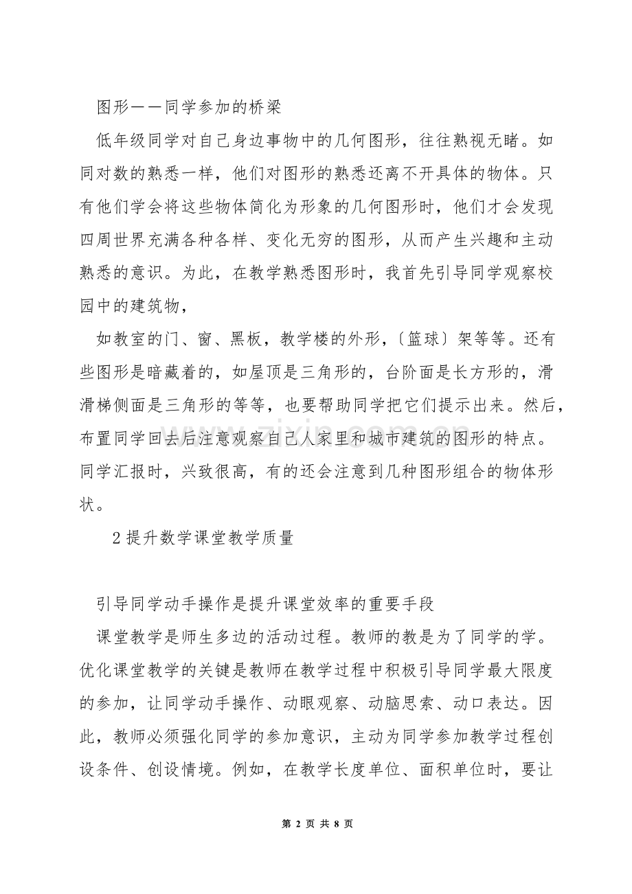 如何让学生参与数学课堂教学.docx_第2页