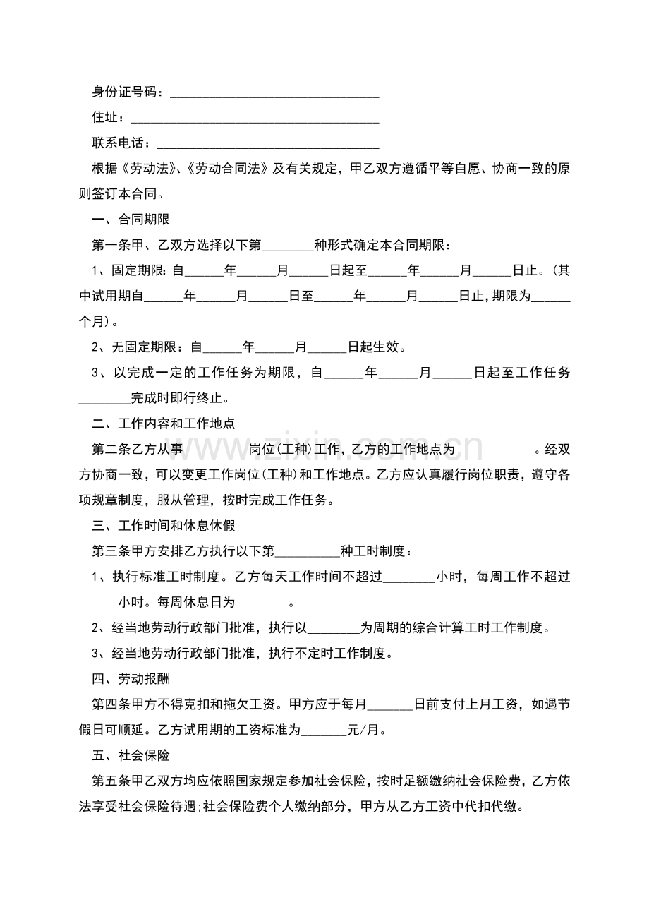 新编员工聘请合同怎么拟(2篇合集).docx_第2页