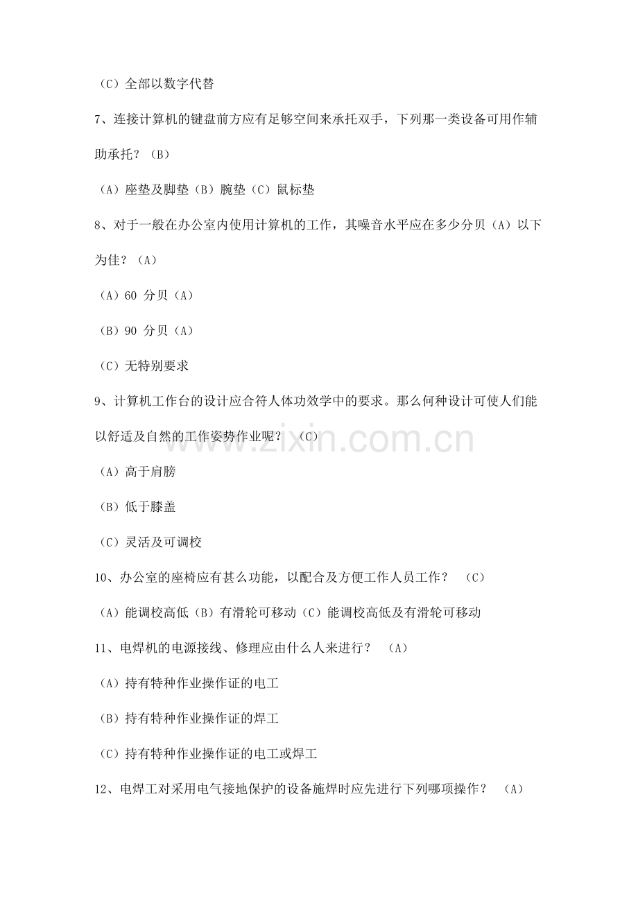公司安全生产考试题(单项选择题).docx_第2页