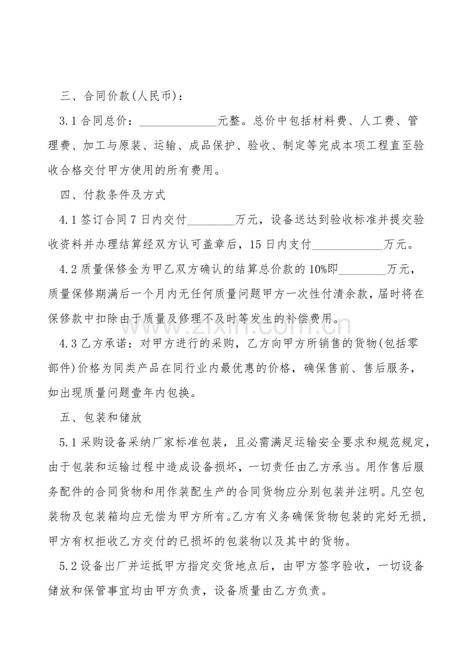 衬底晶片买卖合同.doc_第2页