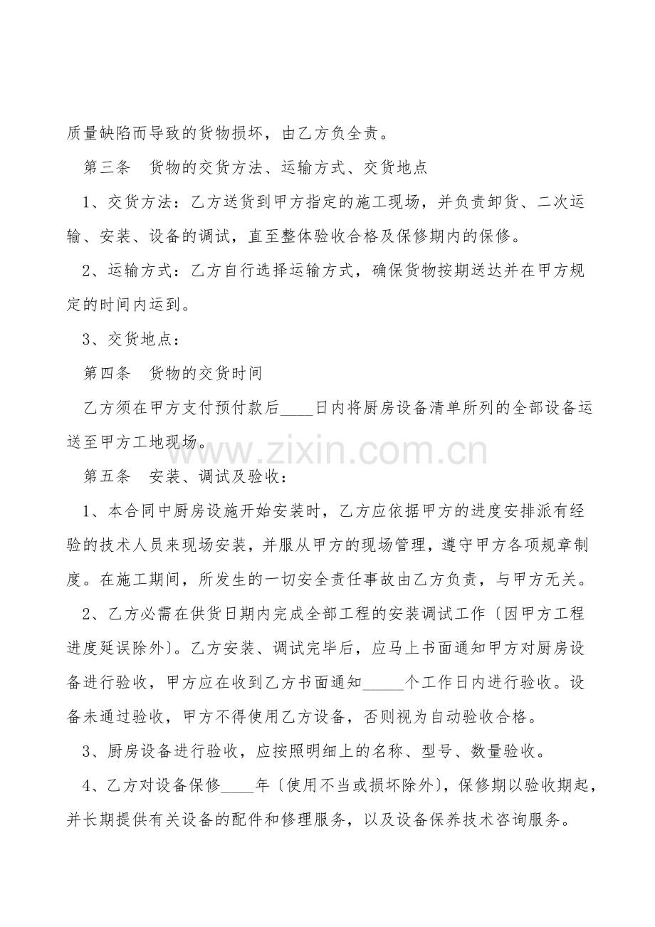 厨房设备销售合同范本专业版.doc_第2页