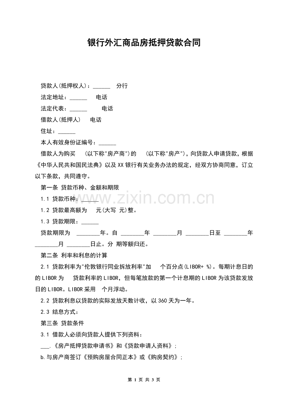银行外汇商品房抵押贷款合同.docx_第1页